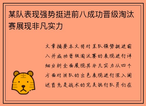 某队表现强势挺进前八成功晋级淘汰赛展现非凡实力