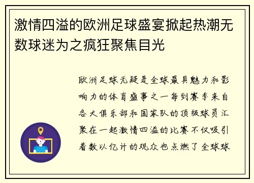 激情四溢的欧洲足球盛宴掀起热潮无数球迷为之疯狂聚焦目光
