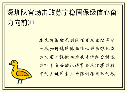 深圳队客场击败苏宁稳固保级信心奋力向前冲