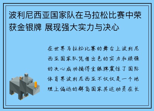 波利尼西亚国家队在马拉松比赛中荣获金银牌 展现强大实力与决心