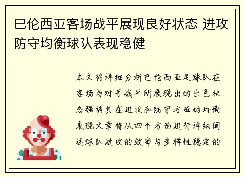 巴伦西亚客场战平展现良好状态 进攻防守均衡球队表现稳健
