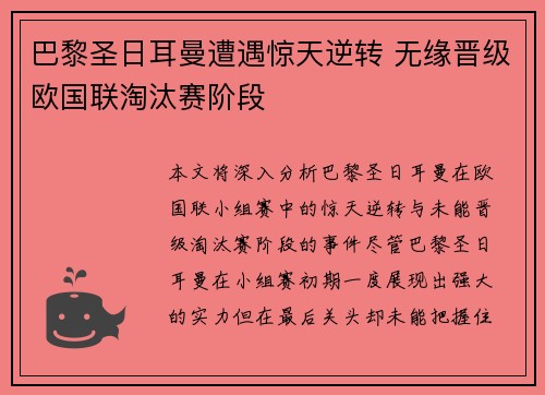 巴黎圣日耳曼遭遇惊天逆转 无缘晋级欧国联淘汰赛阶段